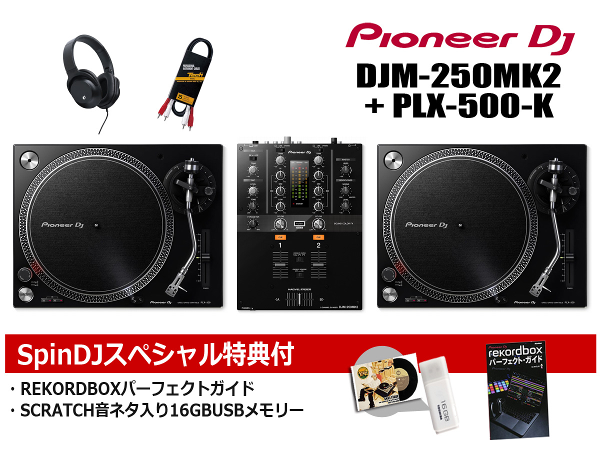 Pioneer DJ / DJM-250mk2 + PLX-500-K DJセット【スクラッチ音ネタ入