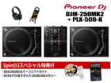 Pioneer DJ / DJM-250mk2 + PLX-500-K DJåȡڥåͥUSB꡼ӥ!ۡREKORDBOX DJѡեȥɥӥ!