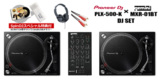 Pioneer DJ / PLX-500-K+MXR-01BT DJåȡSCRATCHͥUSB꡼ӥ!