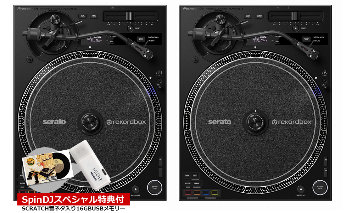 Pioneer DJ / PLX-CRSS12 2台セット【SCRATCH音ネタ入りUSBメモリー