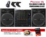 Pioneer DJ / PLX-CRSS12 x DJM-A9 PROFESSIONAL DJ SETserato DJ&SCRATCHͥUSBդ!