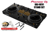 Pioneer DJ / DDJ-REV1 STANDåȡSCRATCHͥUSB꡼ӥ!