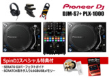 Pioneer DJ / DJM-S7 + PLX-1000 DJåȡڥåͥUSB꡼ӥ!ۡSERATO DJѡեȥɥӥ!ۡڽëJUMP OFF SALE