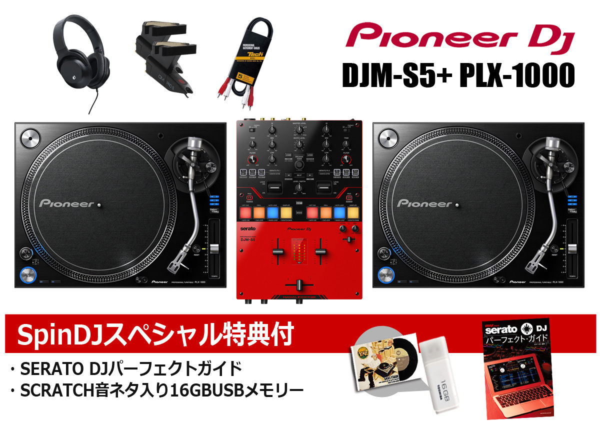 DJセット　テクニクス　ベスタクス　ターンテーブル　ミキサー　スクラッチ