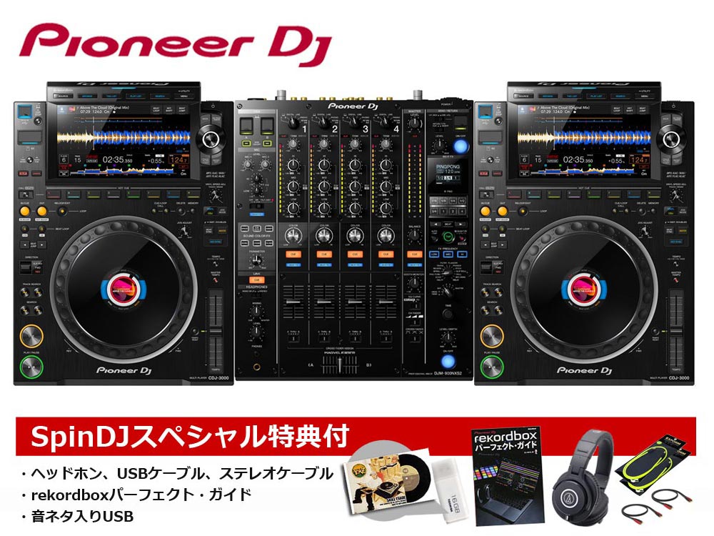 Pioneer CDJ セット