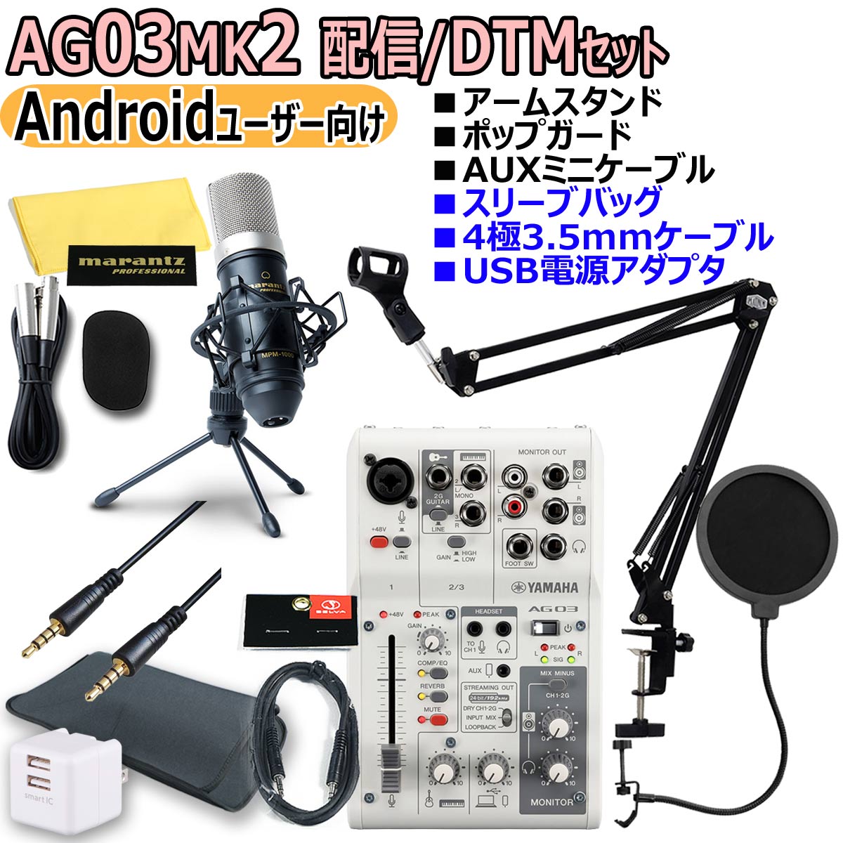 YAMAHA / AG03MK2 WHITE Androidユーザー向け 配信/DTMセット