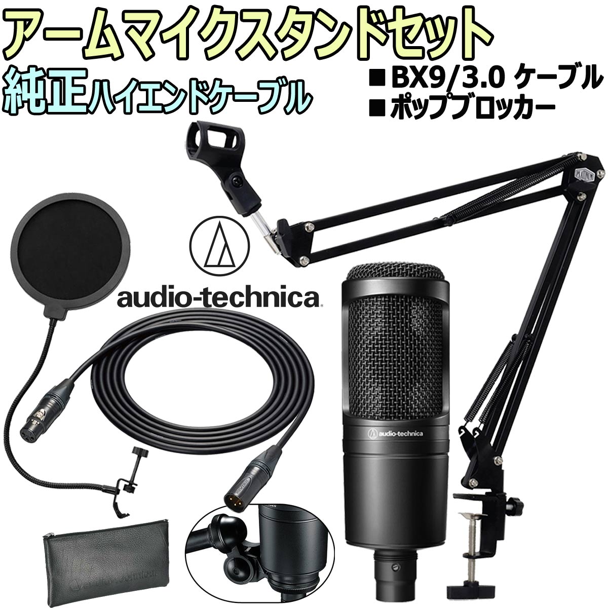 audio-technica / AT2020 コンデンサーマイク BX9スターティングセット