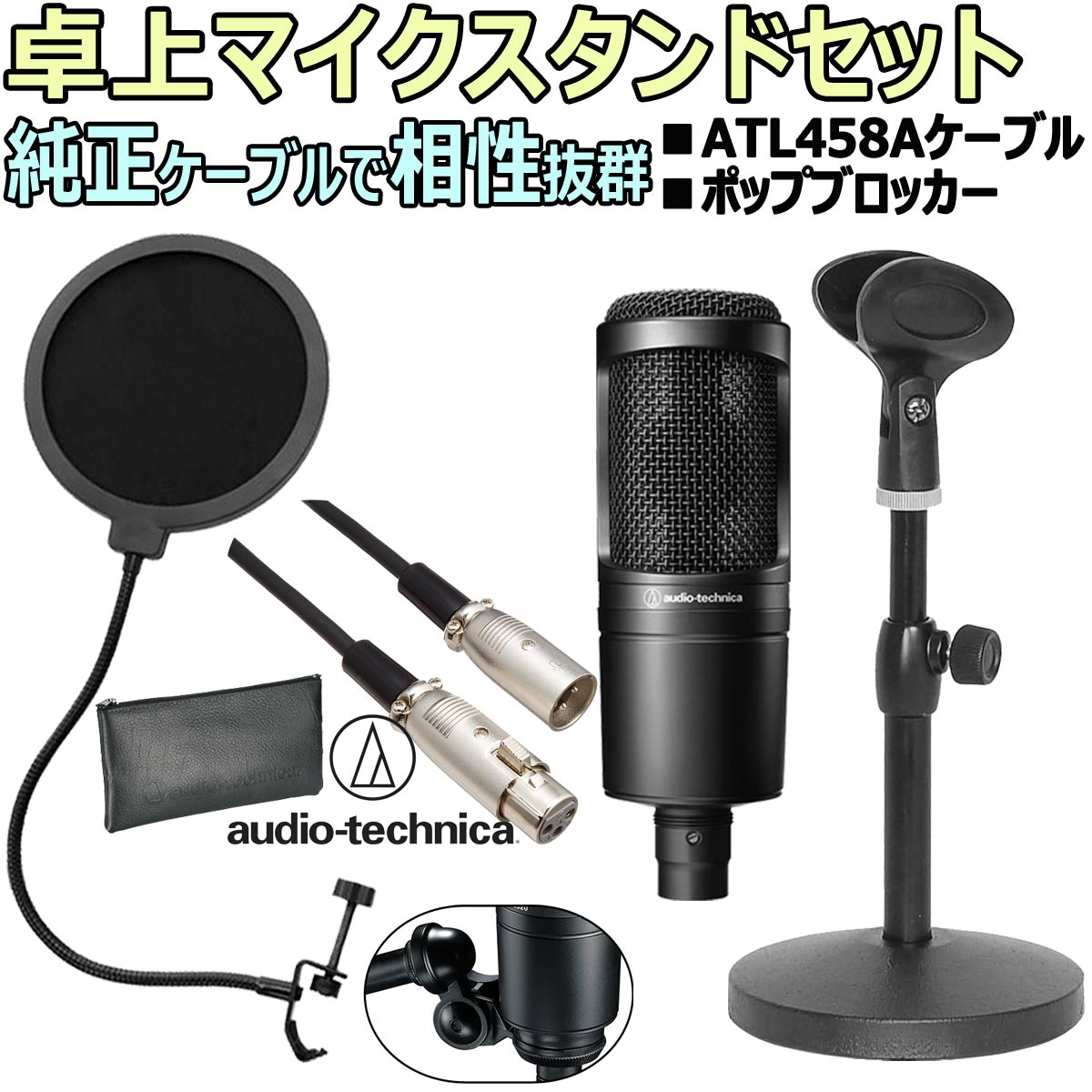 audio technica AT2020 コンデンサーマイク