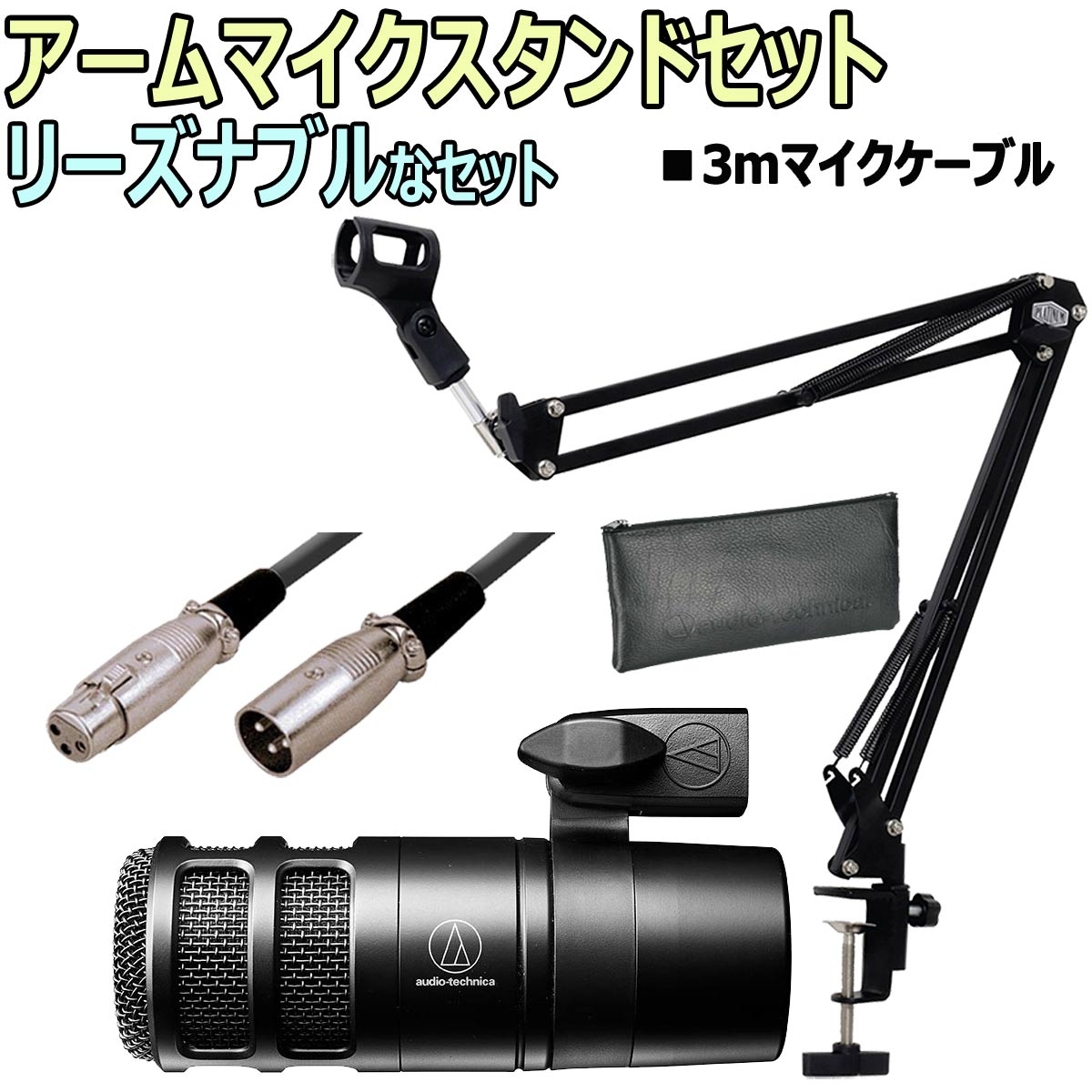 audio-technica / AT2040 ダイナミックマイク アームスタンド基本