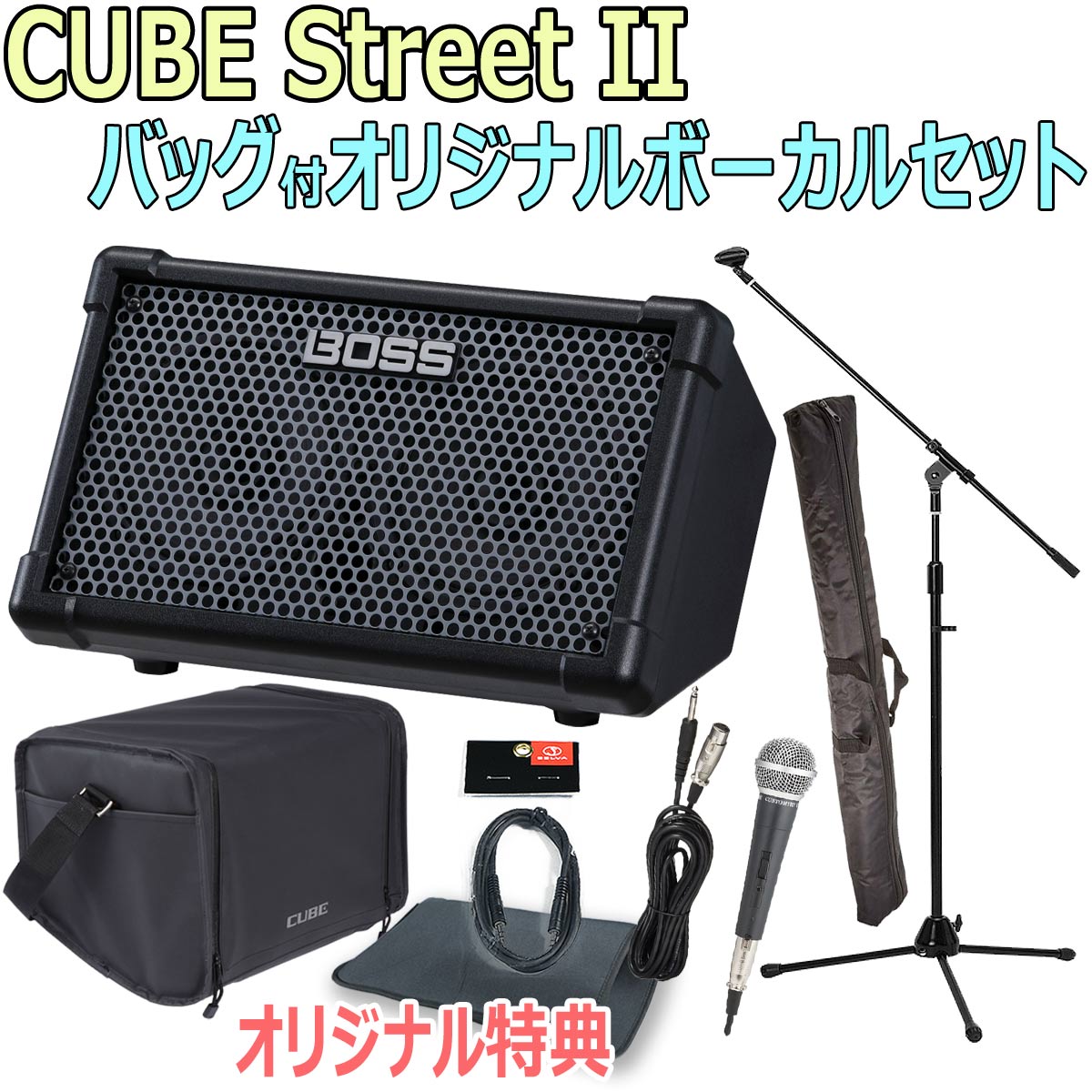 Roland / CUBE Street II Black -純正バッグ付オリジナルボーカルセット-【限定特典：スリーブバッグ、AUXミニケーブル】