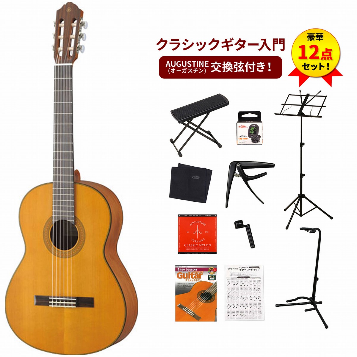 【程度良好】クラシックギター Yamaha CG122MC