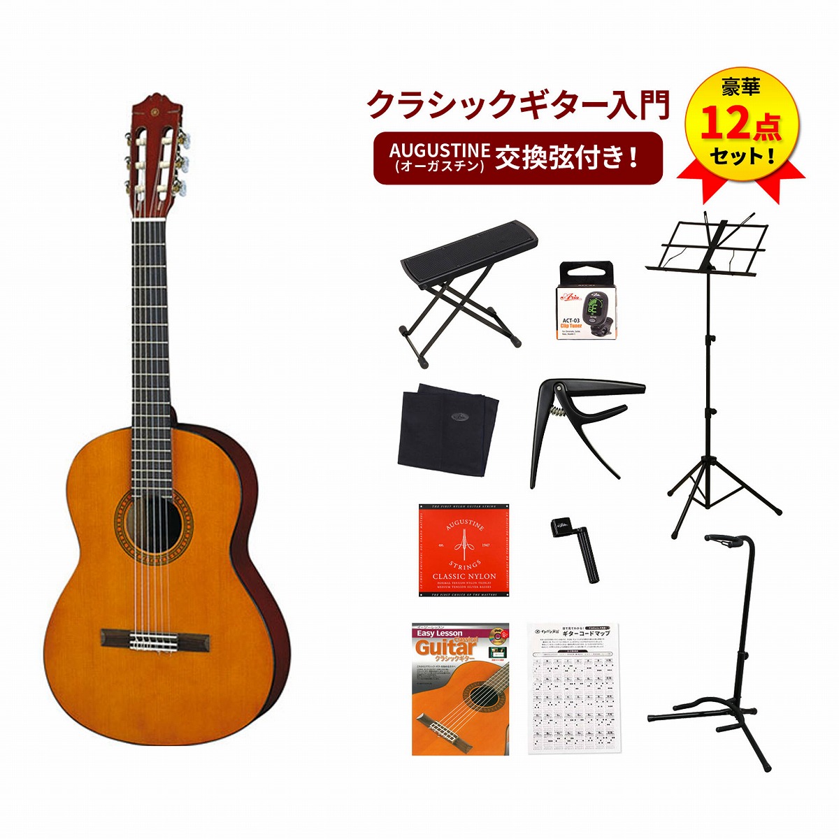 YAMAHA / CS40J ヤマハ ミニ クラシックギター ガットギター  【ソフトケースつき！】【入門用クラシックギター】初心者クラシックギター入門豪華12点セット