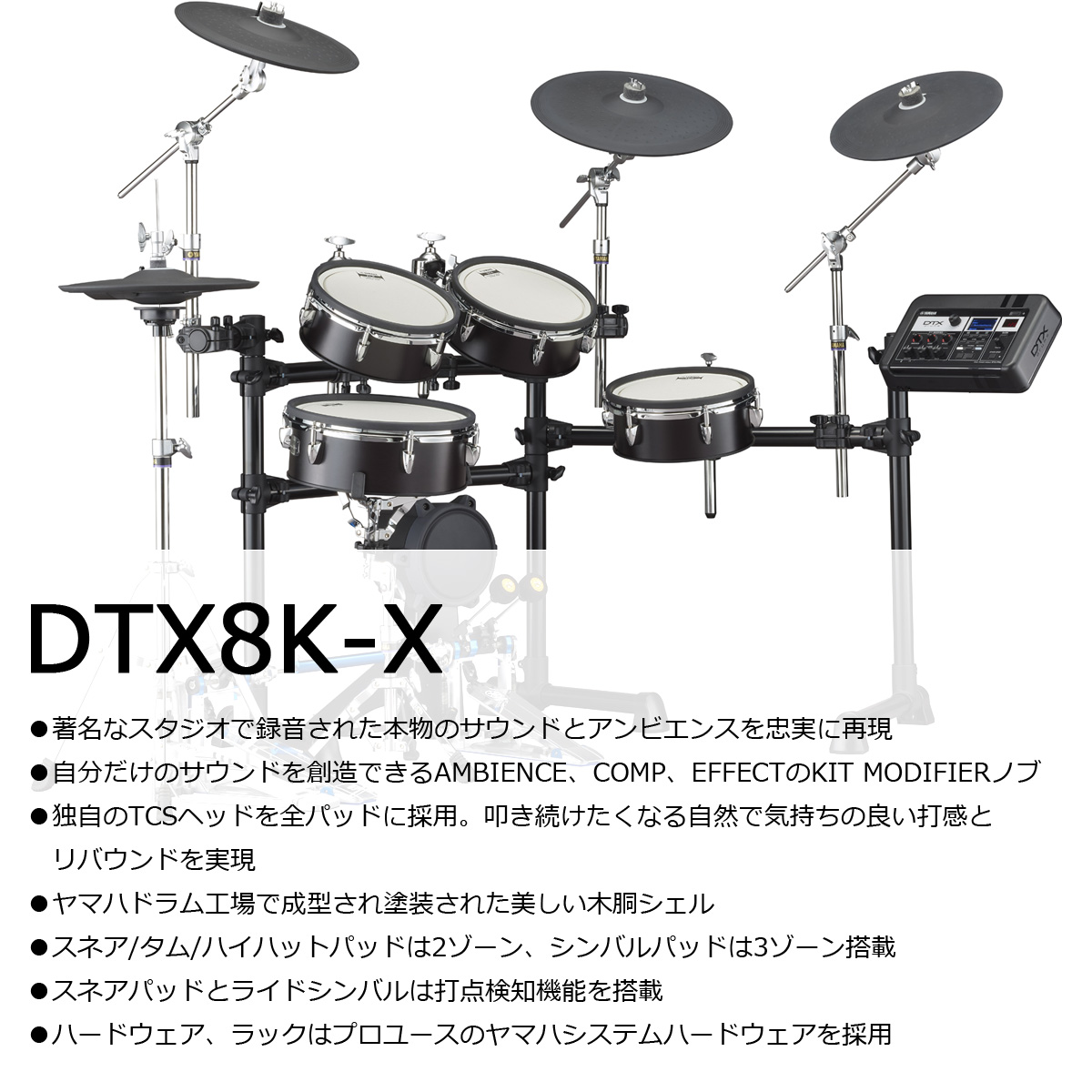 YAMAHA / DTX8K-X BLACK FOREST (TCSヘッド仕様) オプションフルセット w/TAMAドラムラグ