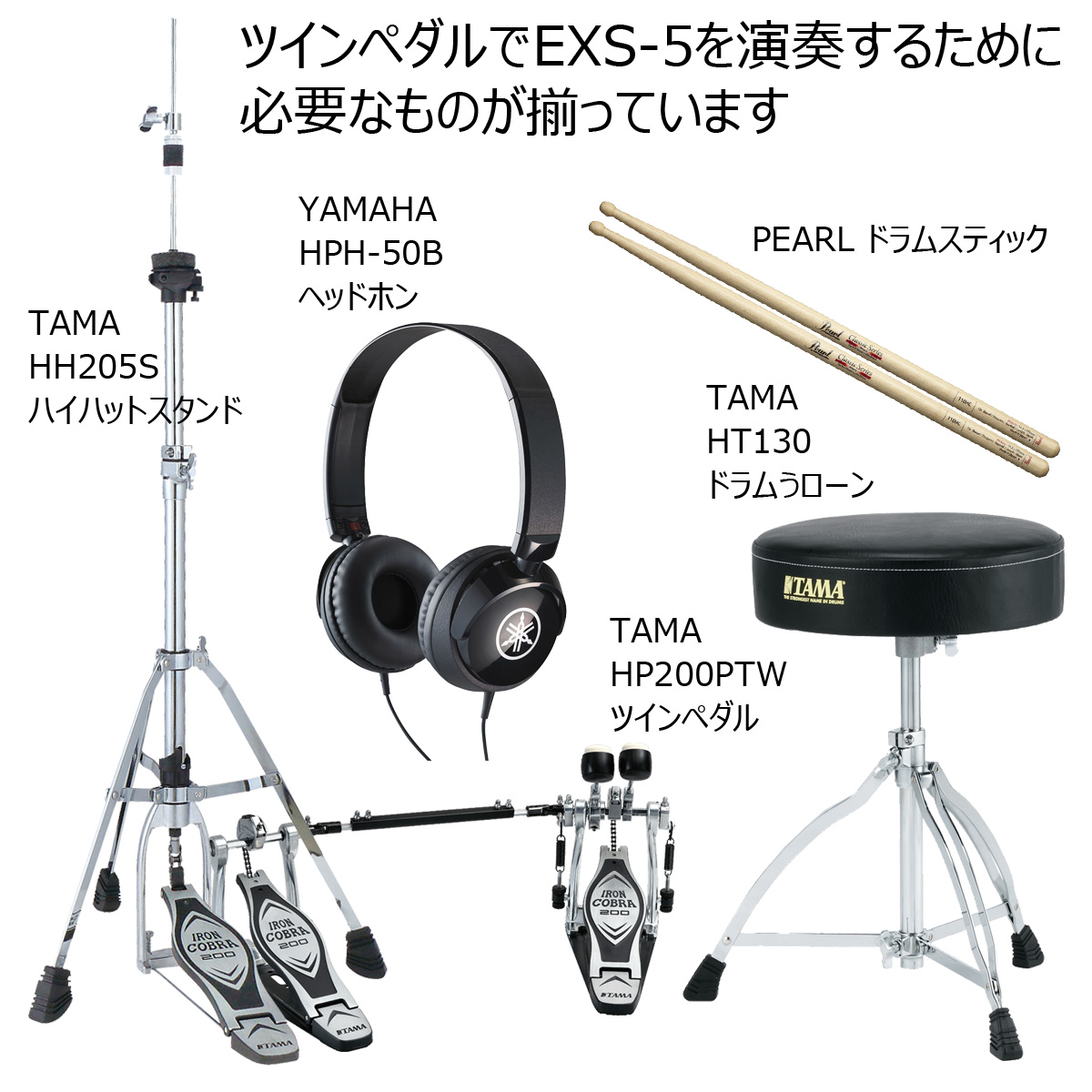 ATV / EXS-5 TAMAツインペダル・スターターパック ドラムラグ