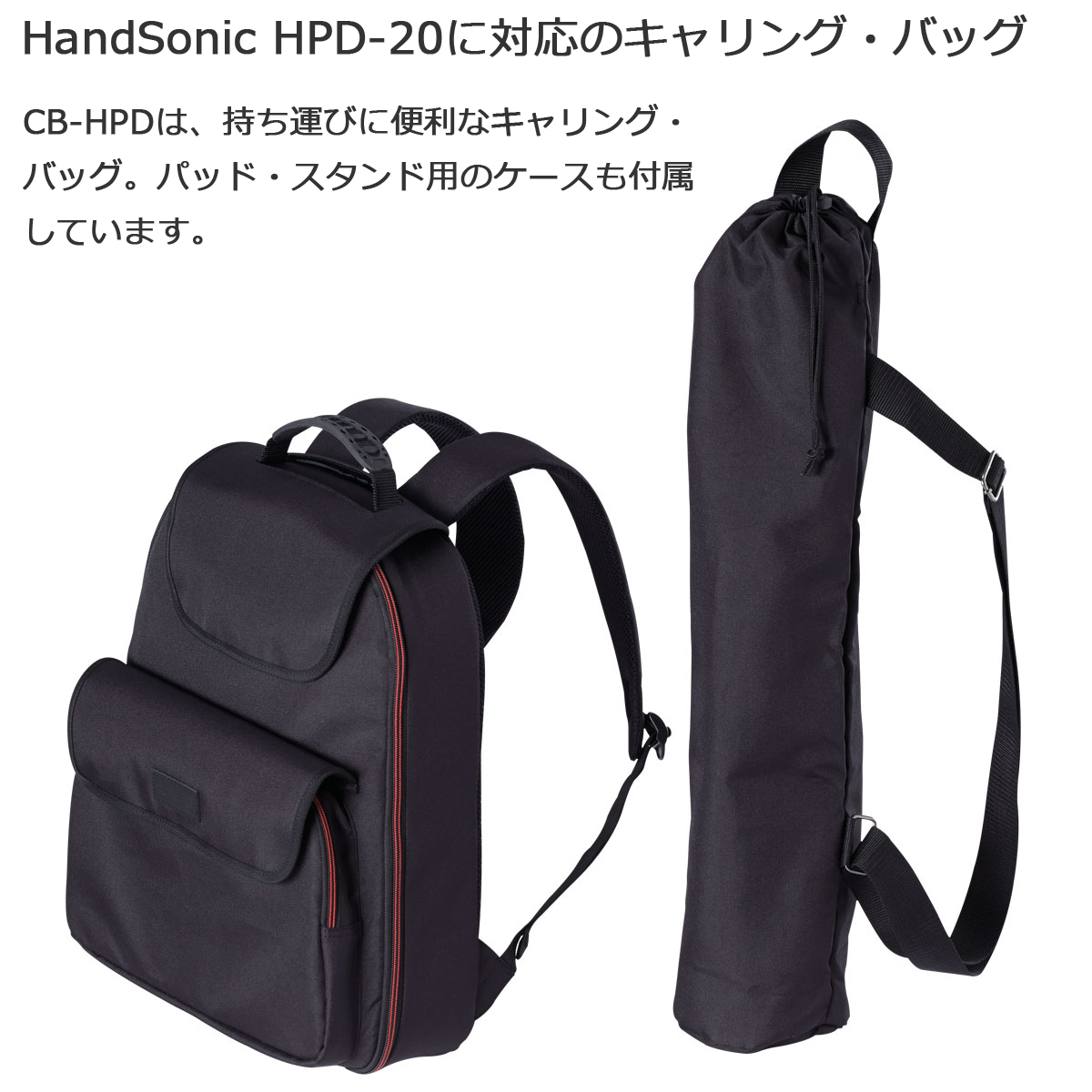 Roland / HandSonic HPD-20 パッドスタンドPDS-20とキャリング