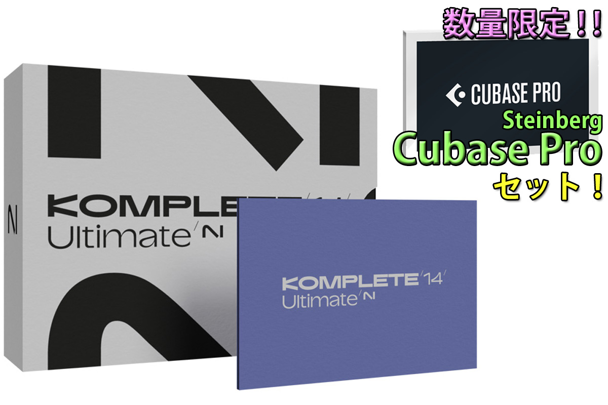 Steinberg / Cubase Pro 13 通常版 + Native Instruments / KOMPLETE