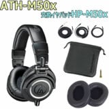 audio-technica / ATH-M50x å -䡼ѥåHP-M50xդ-