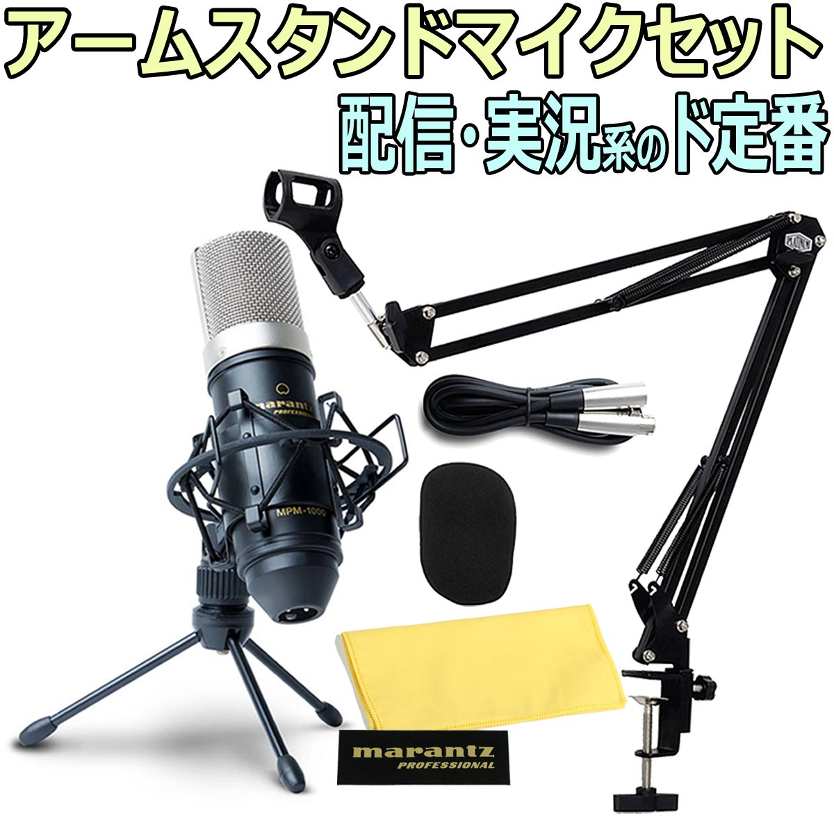 marantz Professional / MPM-1000J 安心コンデンサーマイクセット -黒