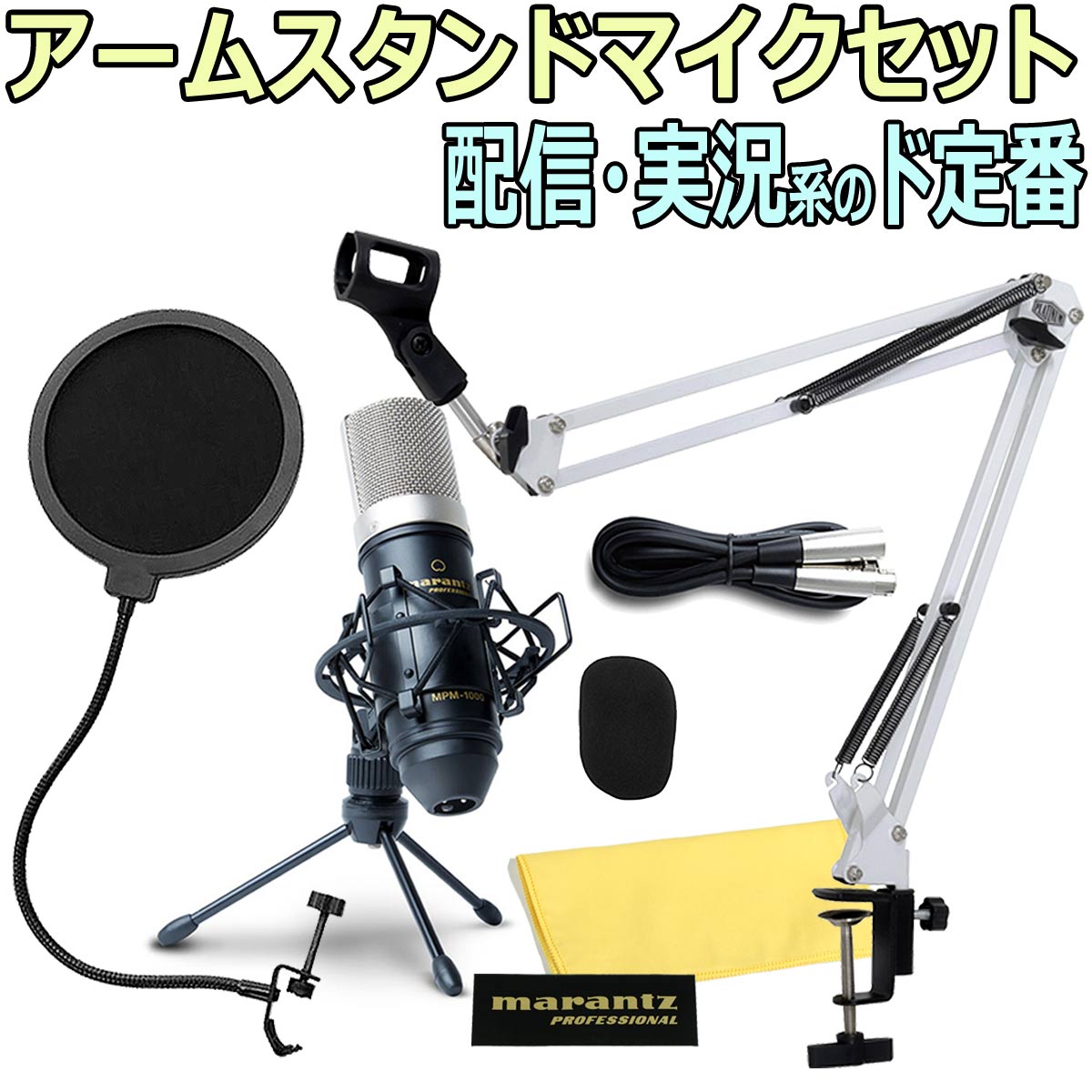 marantz Professional / MPM-1000J 安心コンデンサーマイクセット04