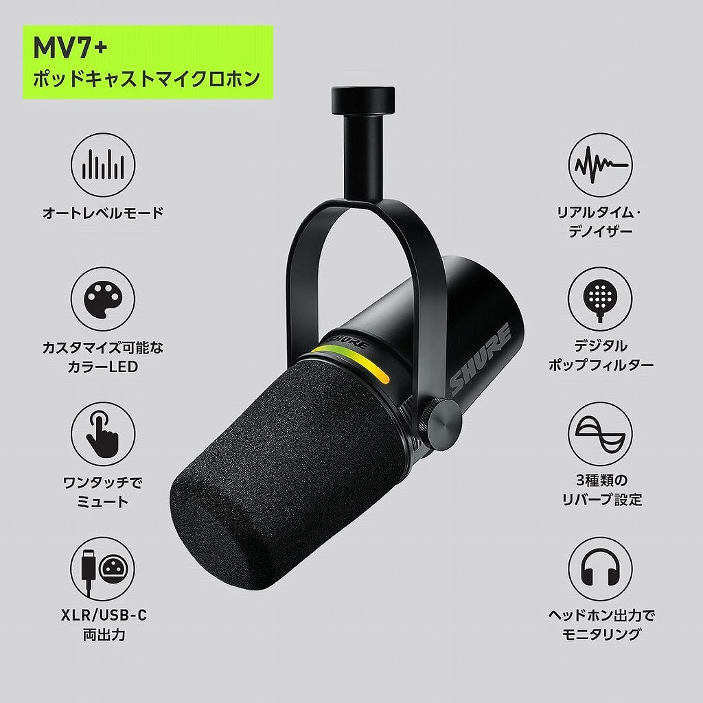 SHURE シュア / MV7+-K-J [SH-MV7LWCASE セット SHURE シュア / MV7+-K-J [SH-MV7LWCASE セット