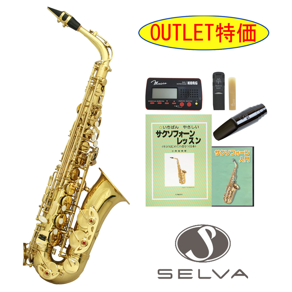 イシバシ楽器 セルバ SELVA アルトサックス - 管楽器