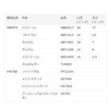 /ec/pic/product/sbp0f5clw-hw7/sbp0f5clw-hw7_4_s.jpg