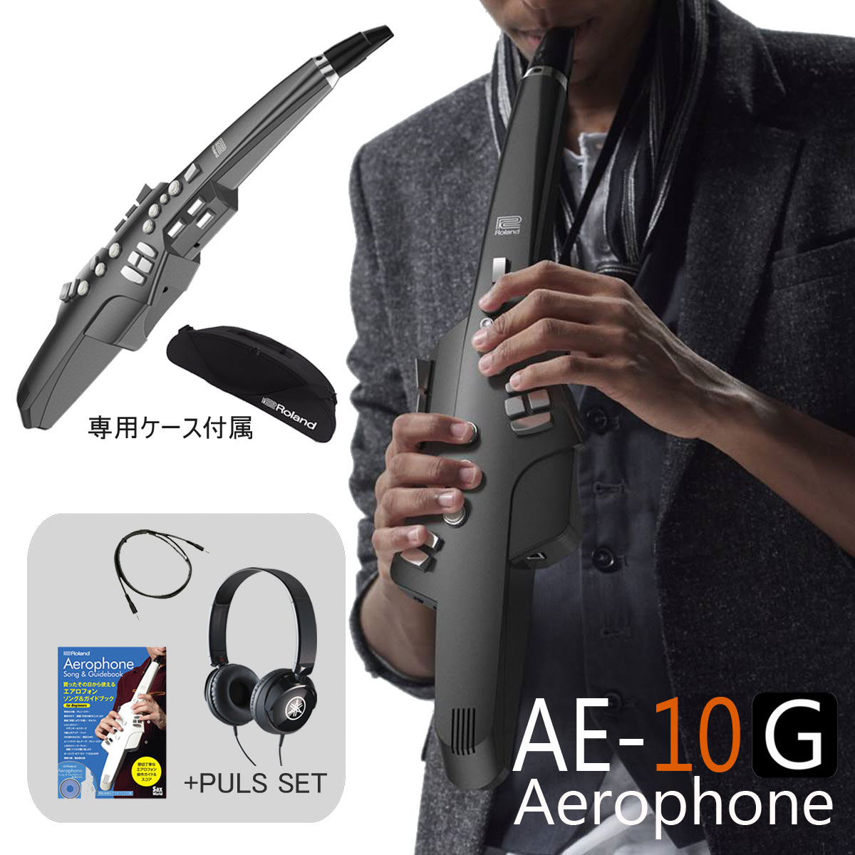 Roland ローランド Aerophone AE-10G エアロフォン グラファイトブラック 【アップグレード練習セット】 イシバシ楽器