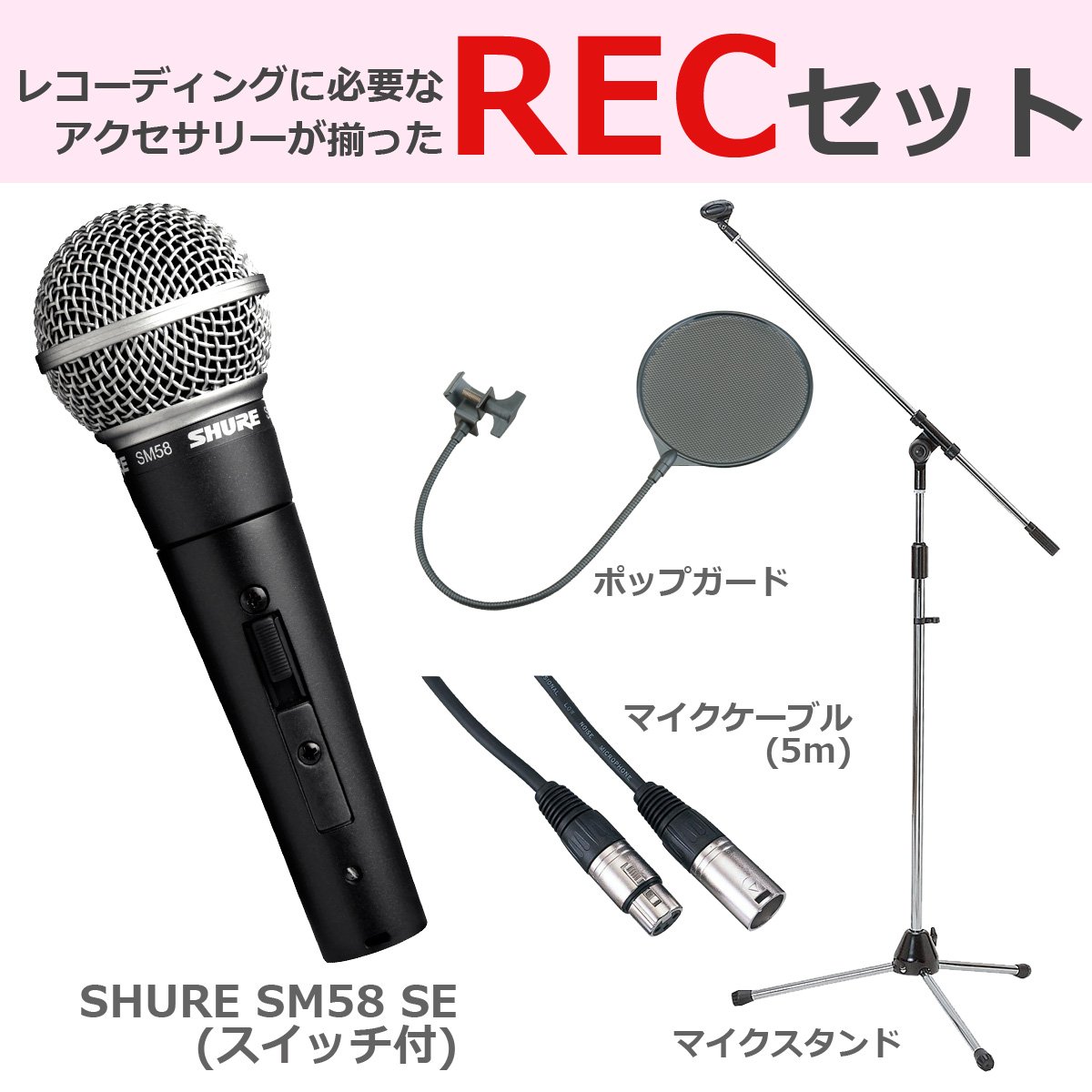 SHURE シュアー  SM58  美品　5mマイクケーブル新品ケース付き①