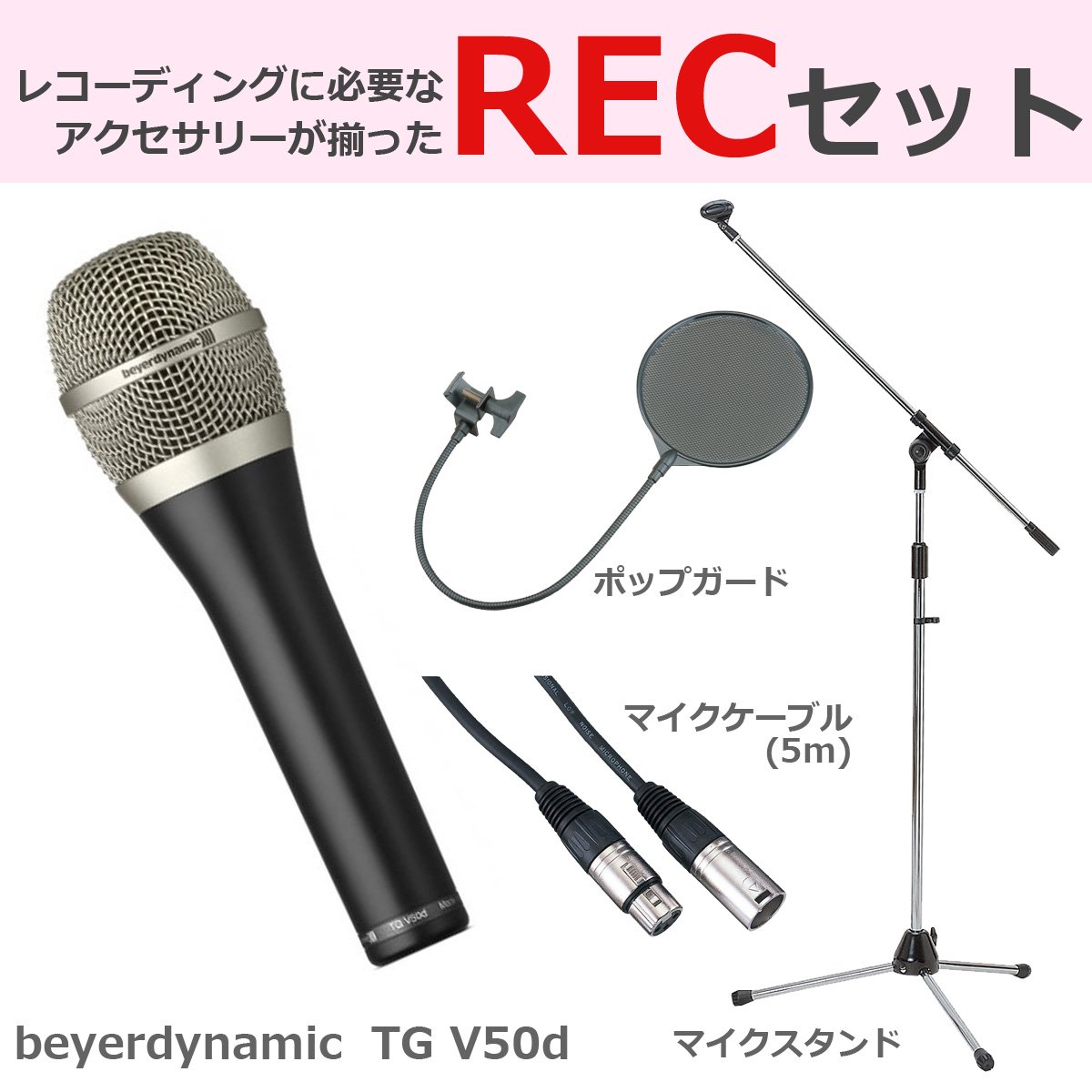 beyerdynamic ベイヤーダイナミック / TG V50d 【豪華3点セット