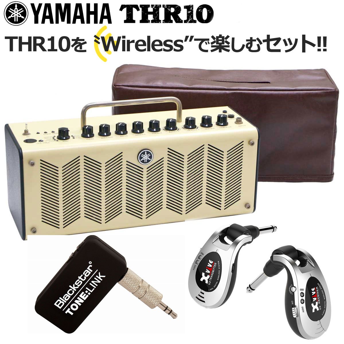 YAMAHA / THR10 【Wirelessで楽しむセット】ヤマハ ギターアンプ ワイアレス ブルートゥース
