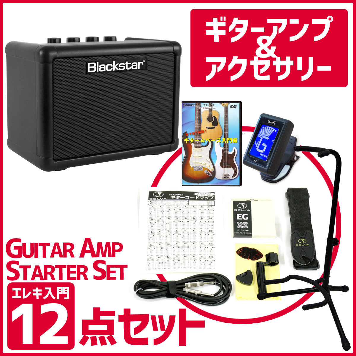 Blackstar Fly 3 エレキギタースターターセット 入門セット ギターアンプ 屋内外問わず使えるミニアンプ イシバシ楽器 Blackstar Fly 3 エレキギタースターターセット 入門セット ギターアンプ 屋内外問わず使えるミニアンプ イシバシ楽器