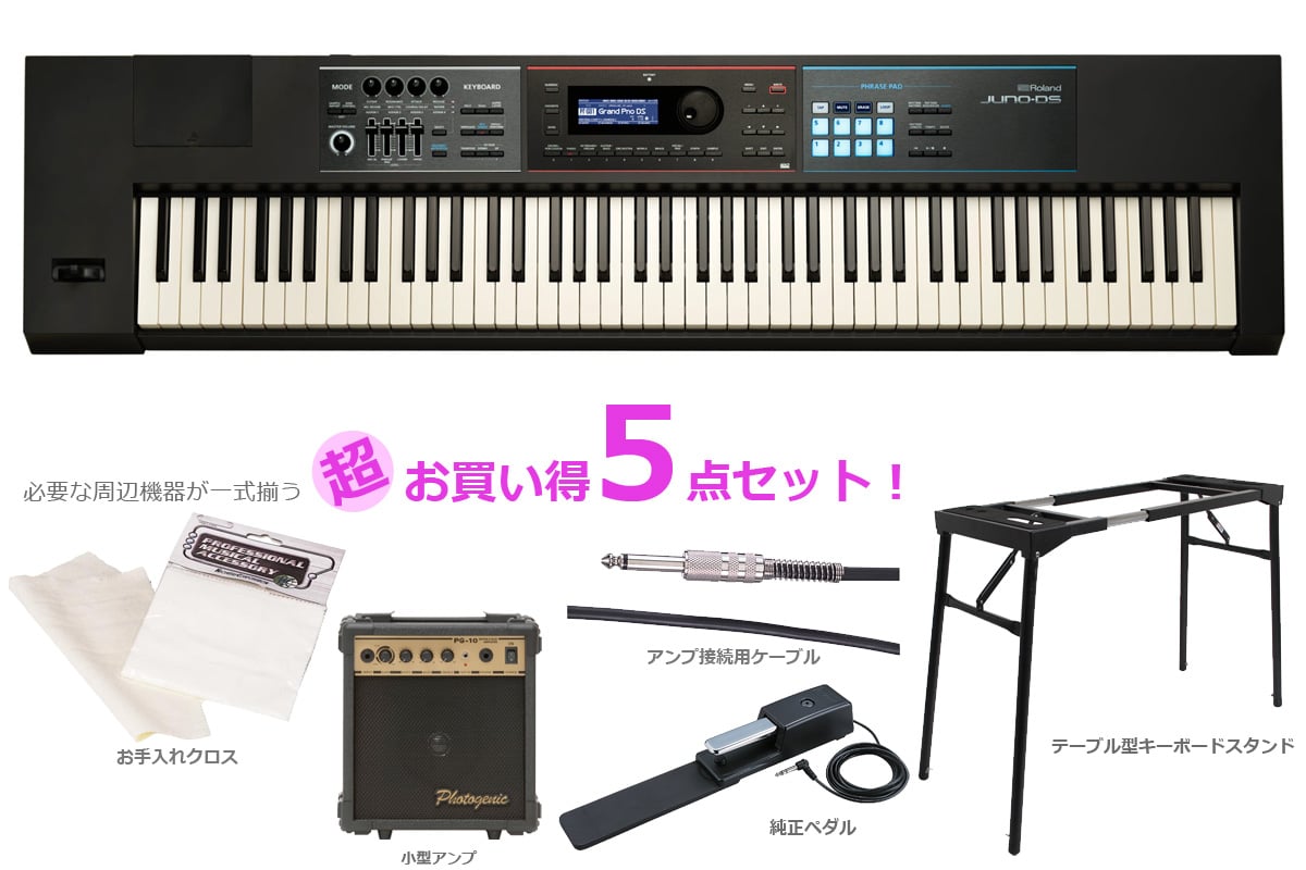 Roland ローランド シンセサイザー JUNO-DS88 セット - 楽器、器材