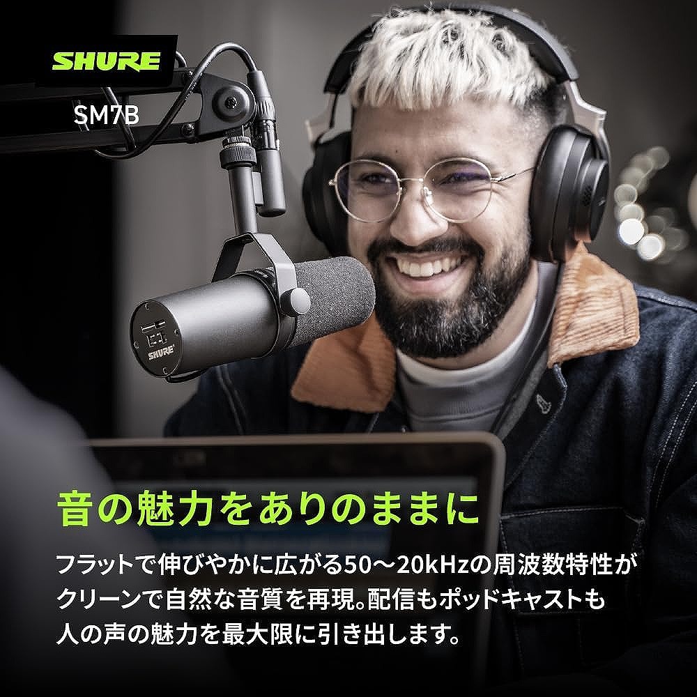 SHURE シュア / SM7B [SH-BROADCAST1 & 5mマイクケーブル SHURE シュア / SM7B [SH-BROADCAST1 & 5mマイクケーブル