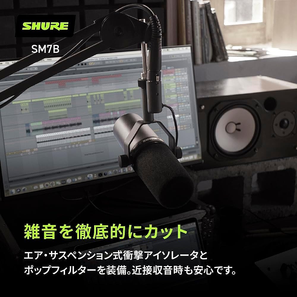 SHURE シュア / SM7B [SH-BROADCAST ＆ 5mマイクケーブル セット