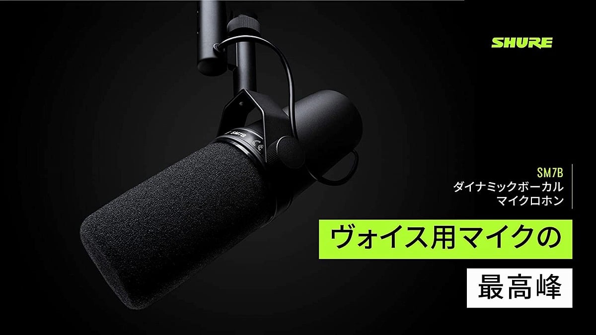 SHURE シュア / SM7B [DM1 DYNAMITE ＆ マイクケーブルセット