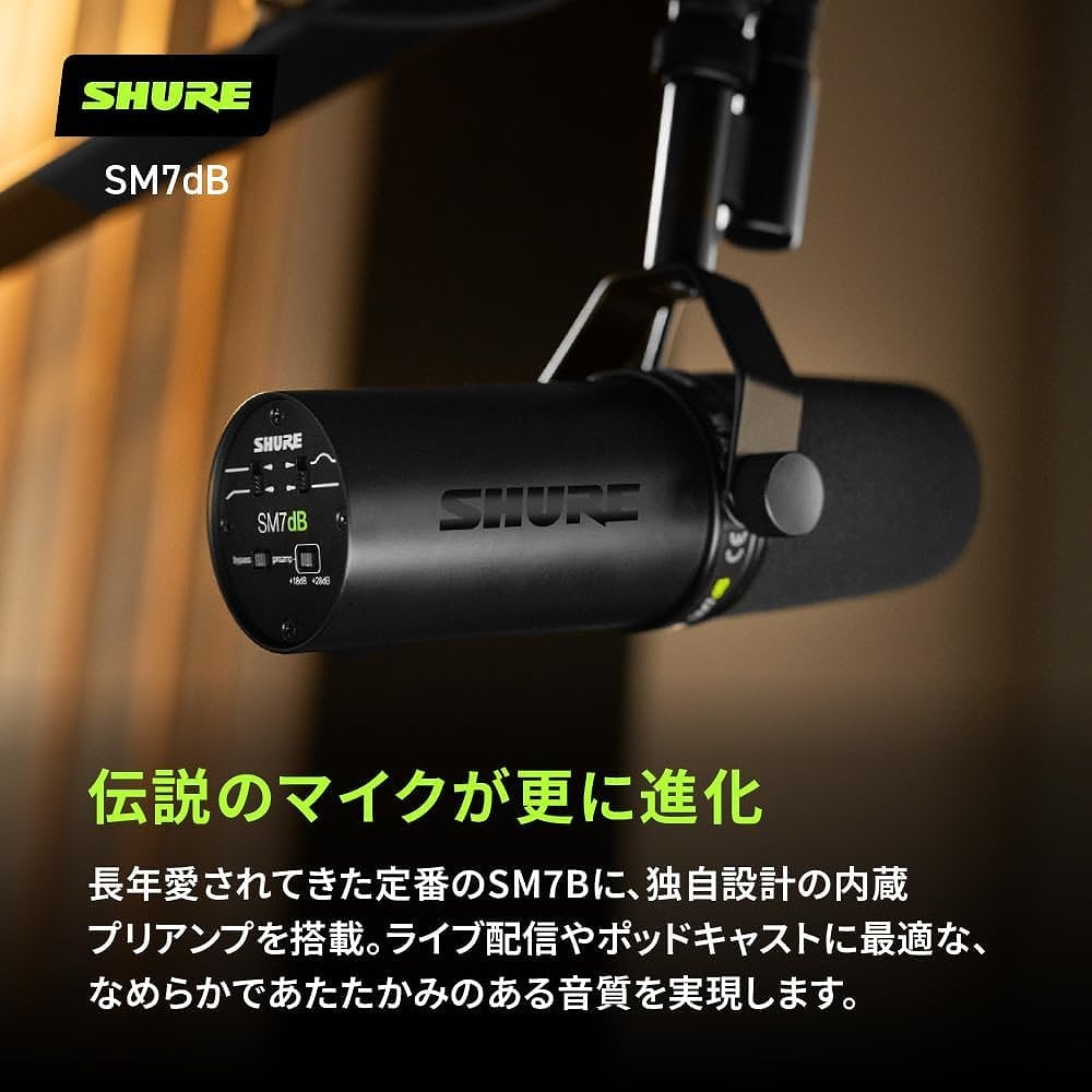SHURE シュア / SM7dB [SH-BROADCAST ＆ 5mマイクケーブル