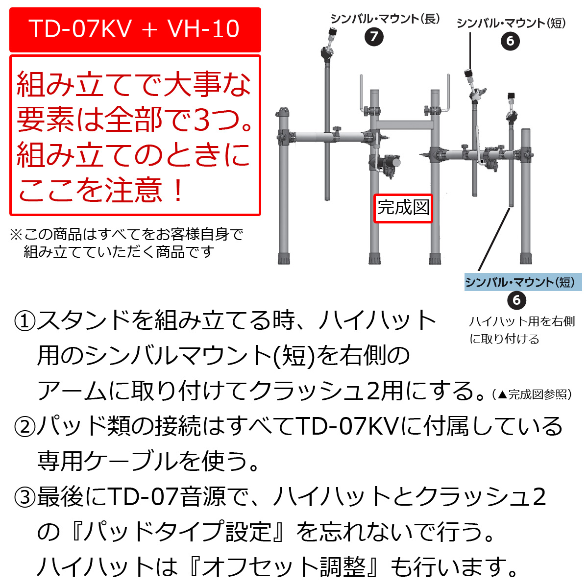 Roland / TD-07KV VH-10/3シンバルキット TAMAハイハット