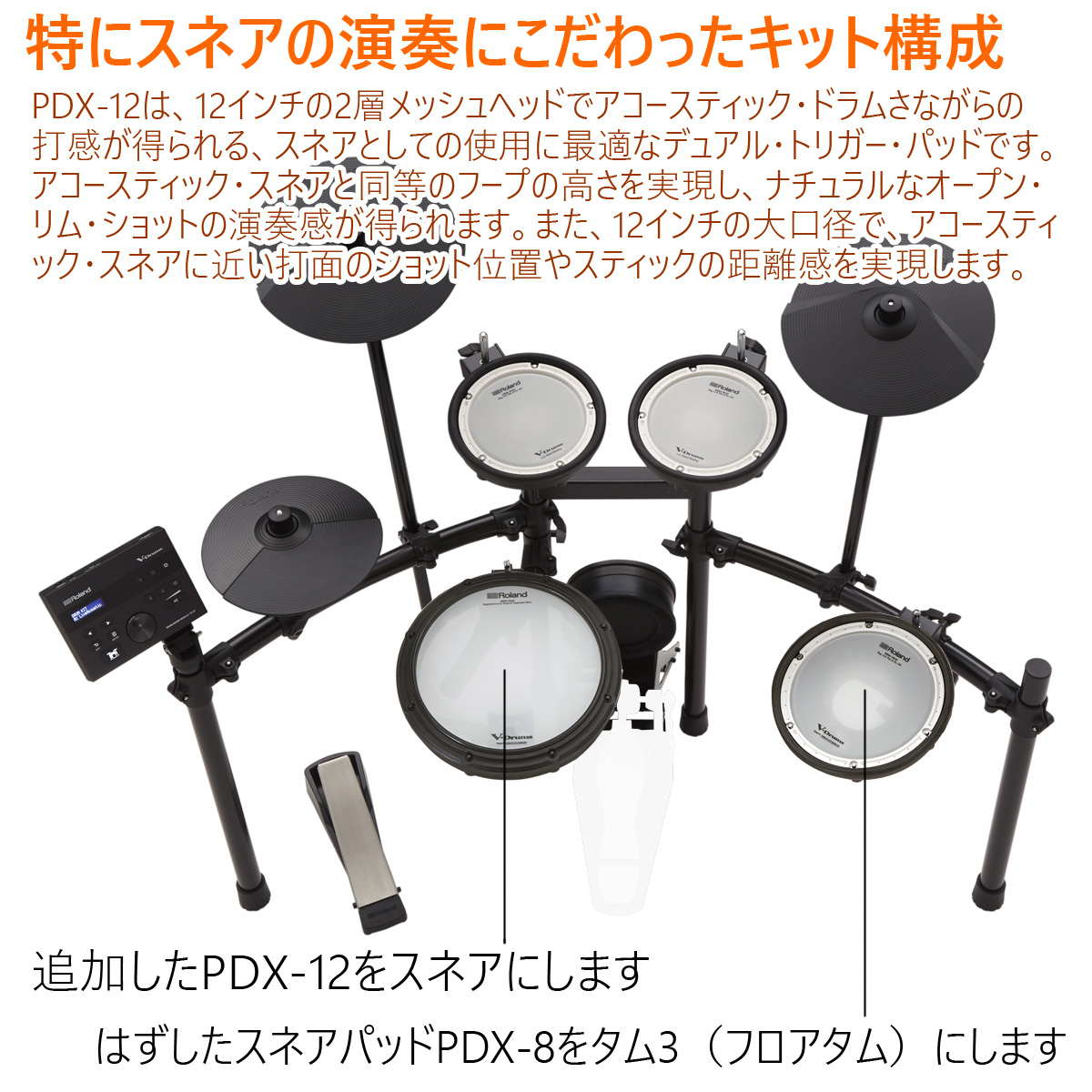 Roland / TD-07KV PDX-12スネアアップグレードキット すぐに