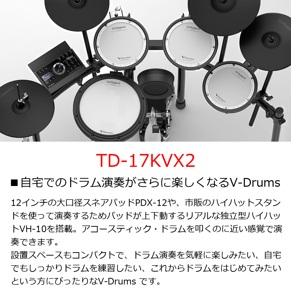 Roland TD-17KVX2 MDS-COM オプションフルセット w/ヤマハモニタースピーカーMS45DRとドラムマット イシバシ楽器