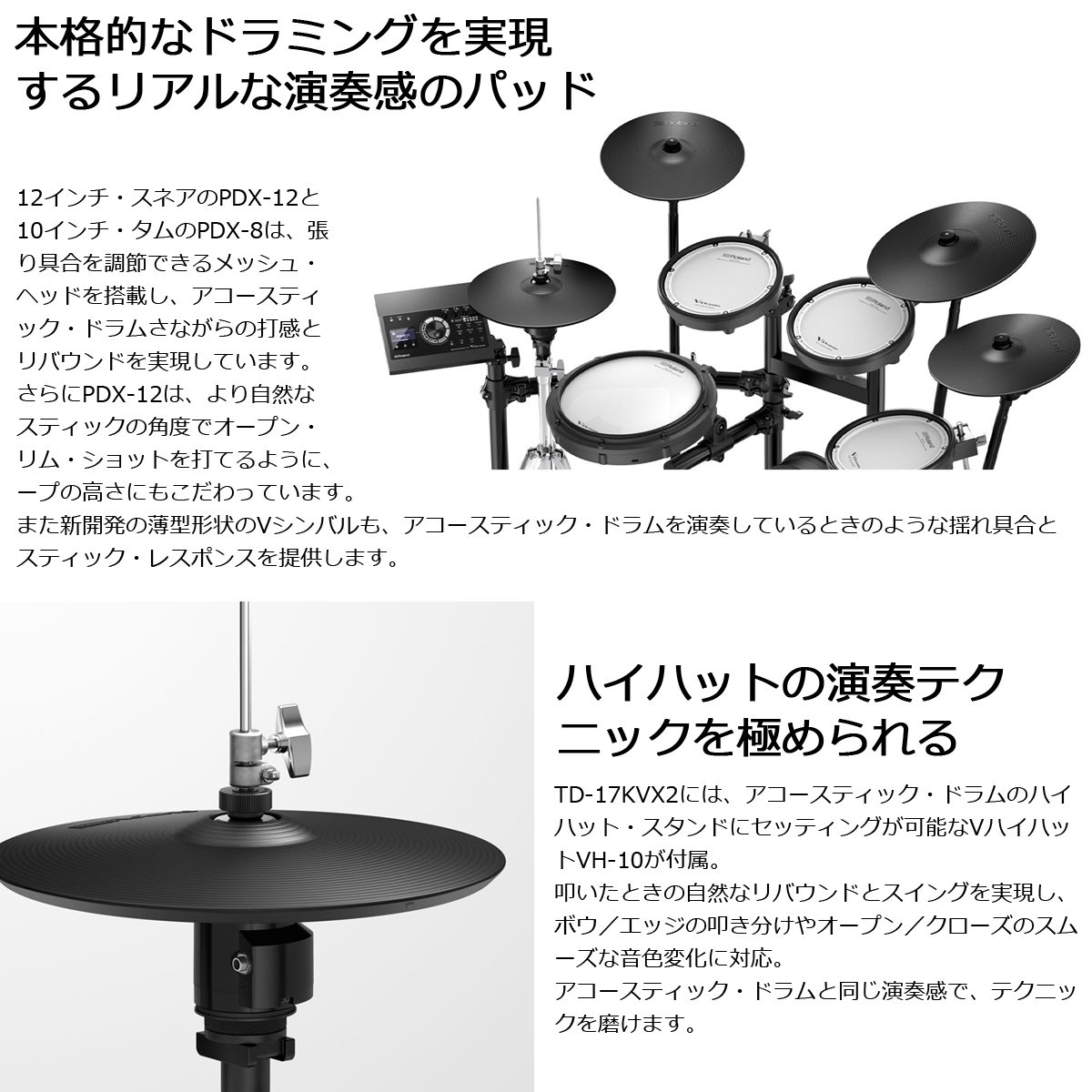 Roland / TD-17KVX2 + MDS-COM V-Drums電子ドラムキット ハイハット