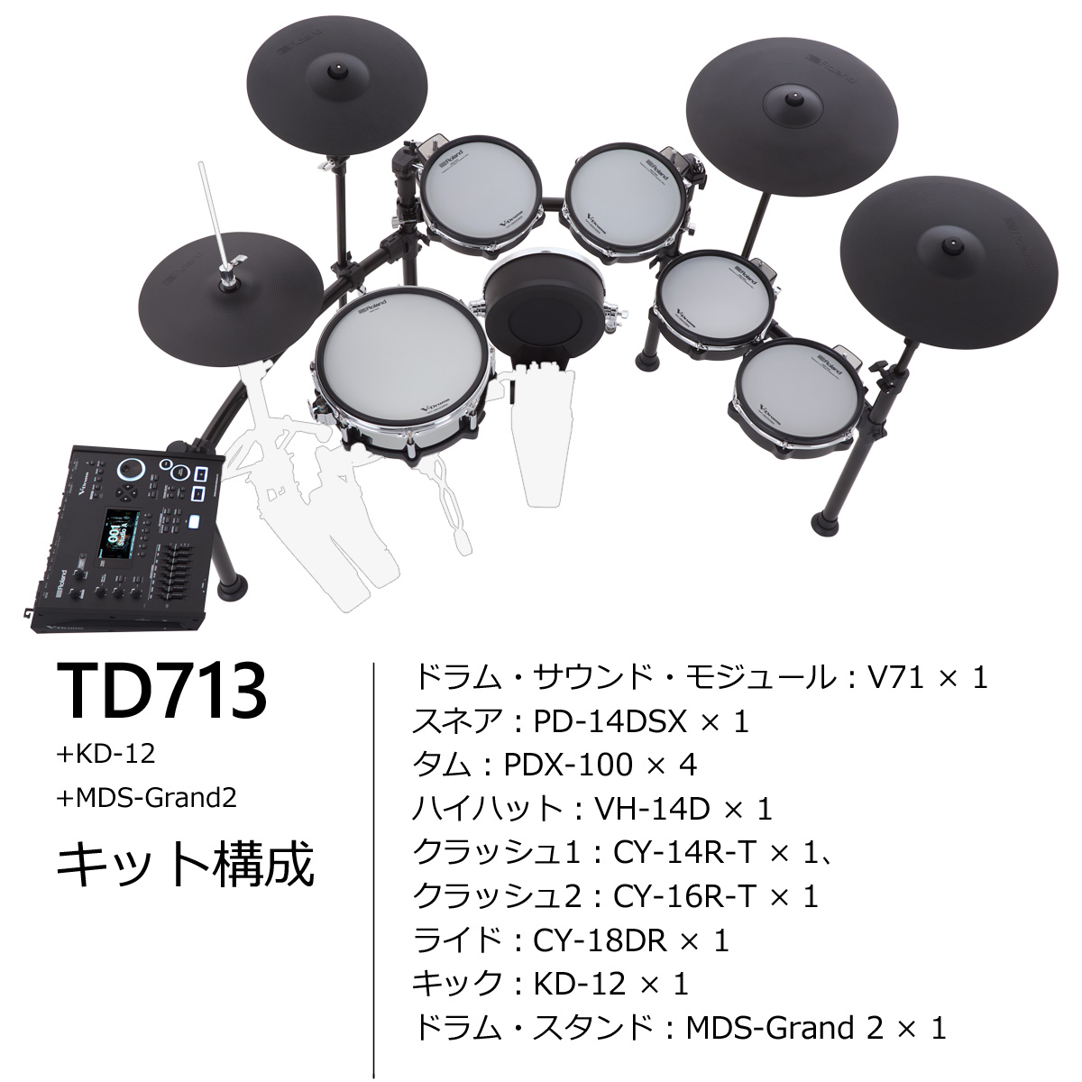 Roland / TD713 V-Drums 電子ドラムキット | イシバシ楽器