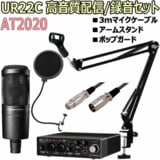 STEINBERG / UR22C AT2020配信DAWセット -3mマイクケーブル、ポップブロッカー、アームスタンド付-