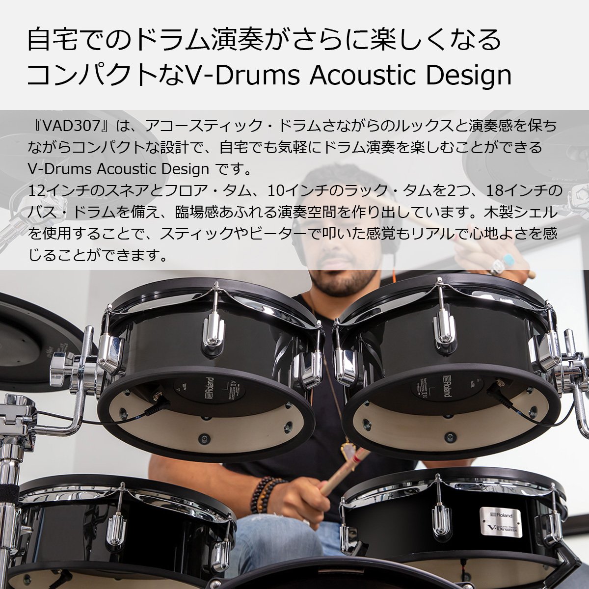Roland VAD307 ハードウェアセット