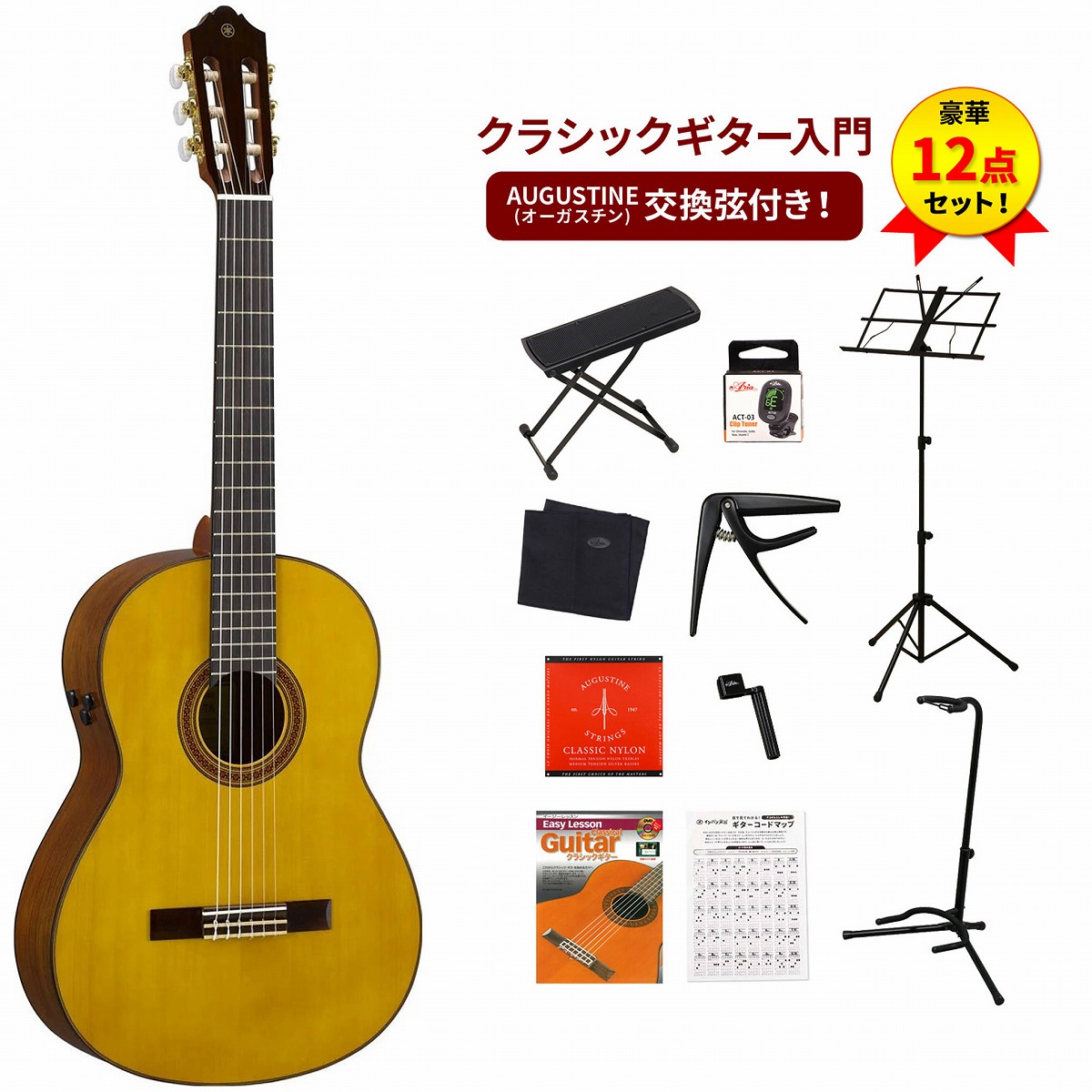 YAMAHA / CG-TA NT(ナチュラル) 【TransAcoustic】 ヤマハ クラシックギター エレガット ナイロンストリングス  クラシックギター入門豪華12点セット