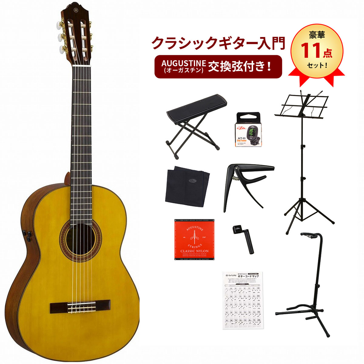 エレガット　イシバシ楽器　ナイロンストリングス　YAMAHA　【TransAcoustic】　NT(ナチュラル)　クラシックギター　クラシックギター入門豪華12点セット　CG-TA　ヤマハ