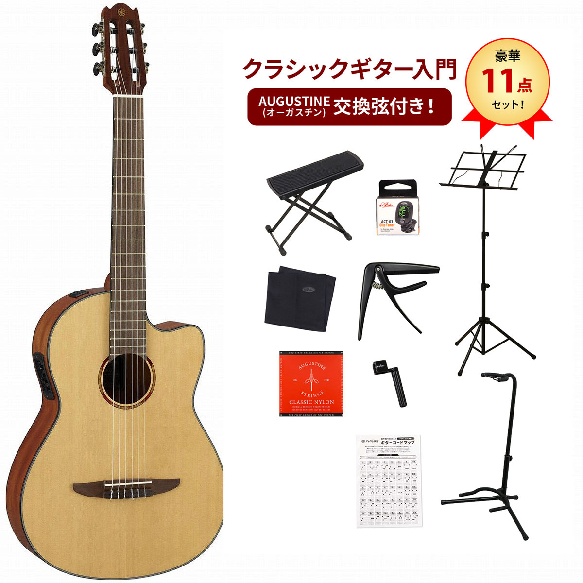 YAMAHA / NCX1 NT (ナチュラル) ヤマハ エレガット ナイロン