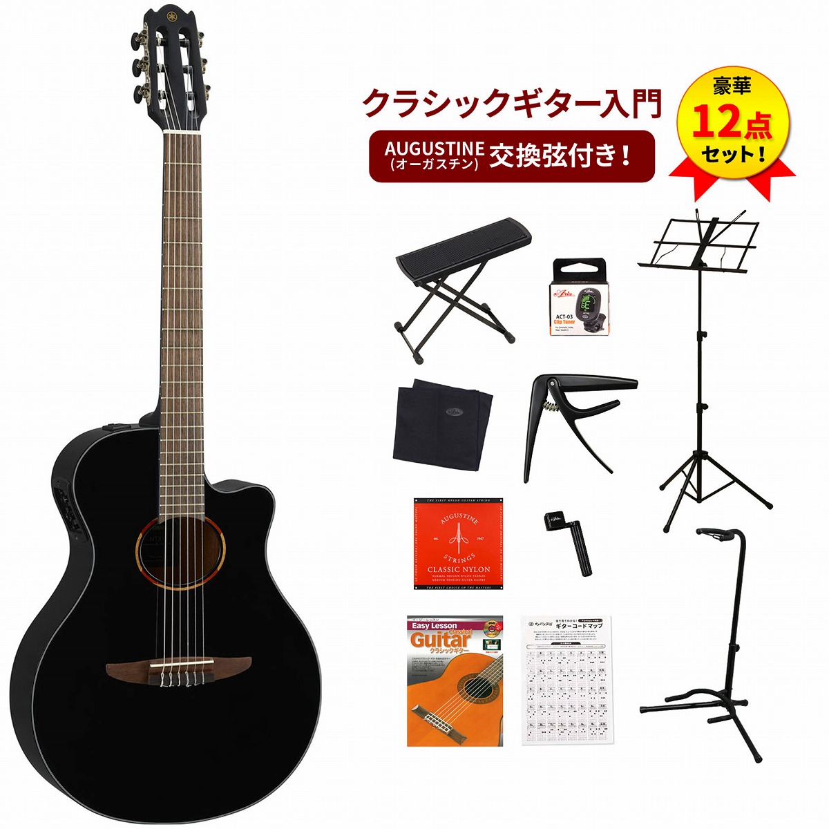 ヤマハ　BL　ナイロンストリングスクラシックギター入門豪華12点セット　YAMAHA　NTX1　エレガット　(ブラック)　イシバシ楽器