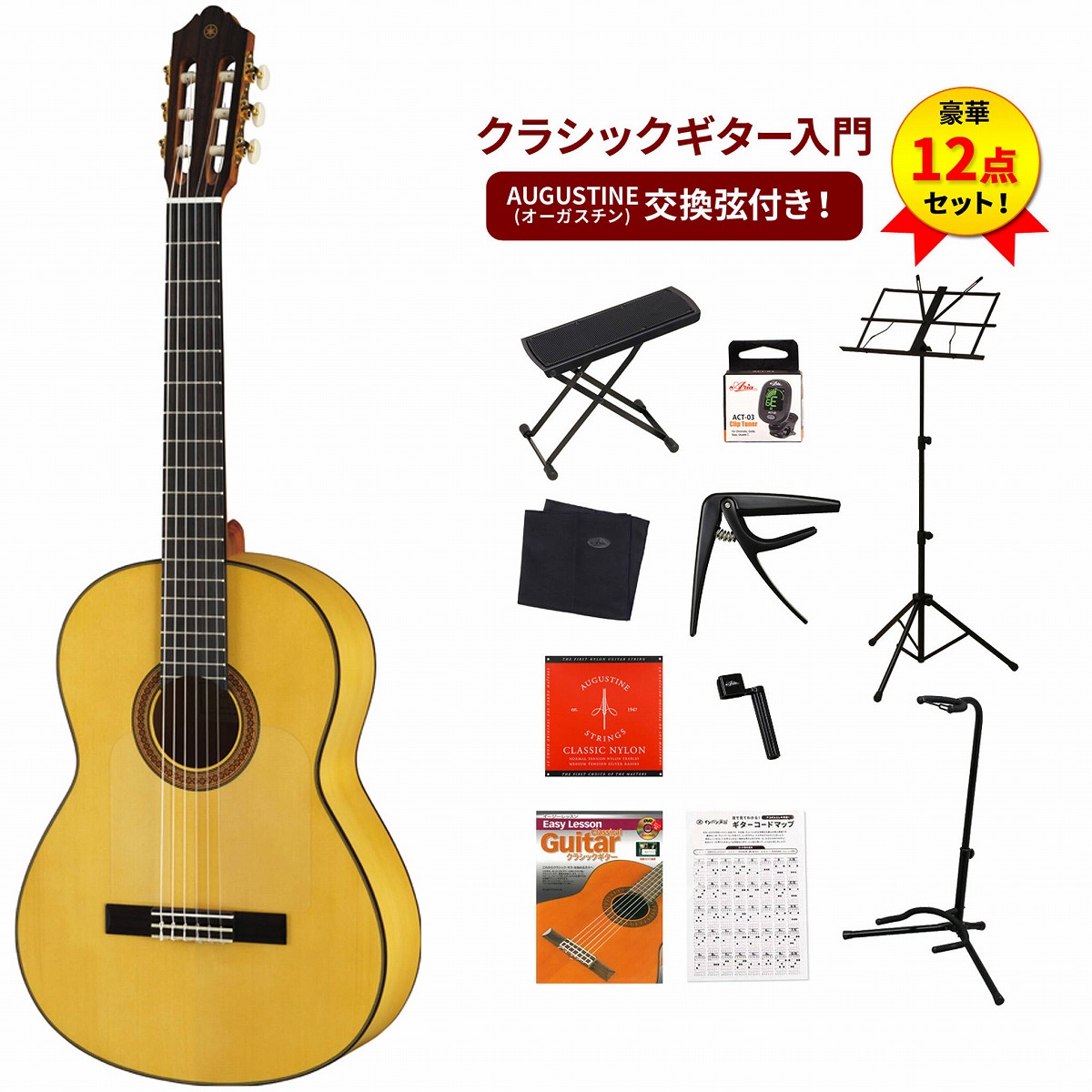 ヤマハCG182SFフラメンコギター