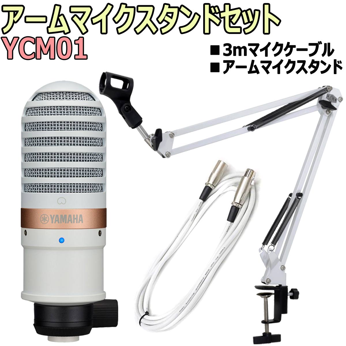 YAMAHA / YCM01 コンデンサーマイクセット