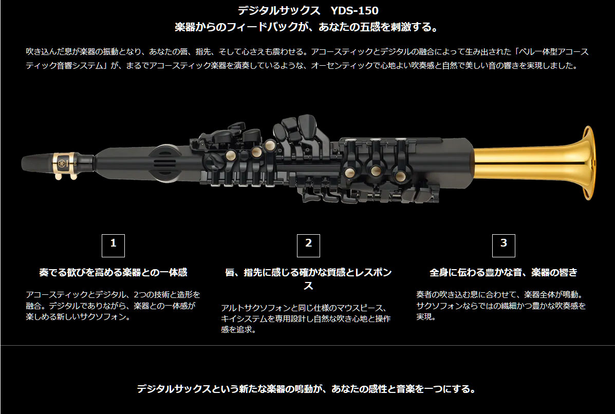 YAMAHA / YDS-150 デジタルサックス DIGITAL SAXOPHONE バード